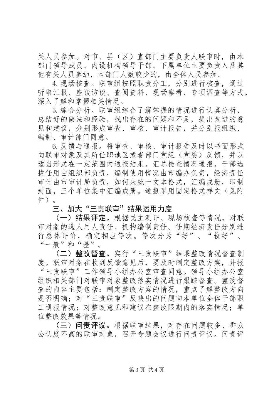 三责联审制度实施意见_第3页