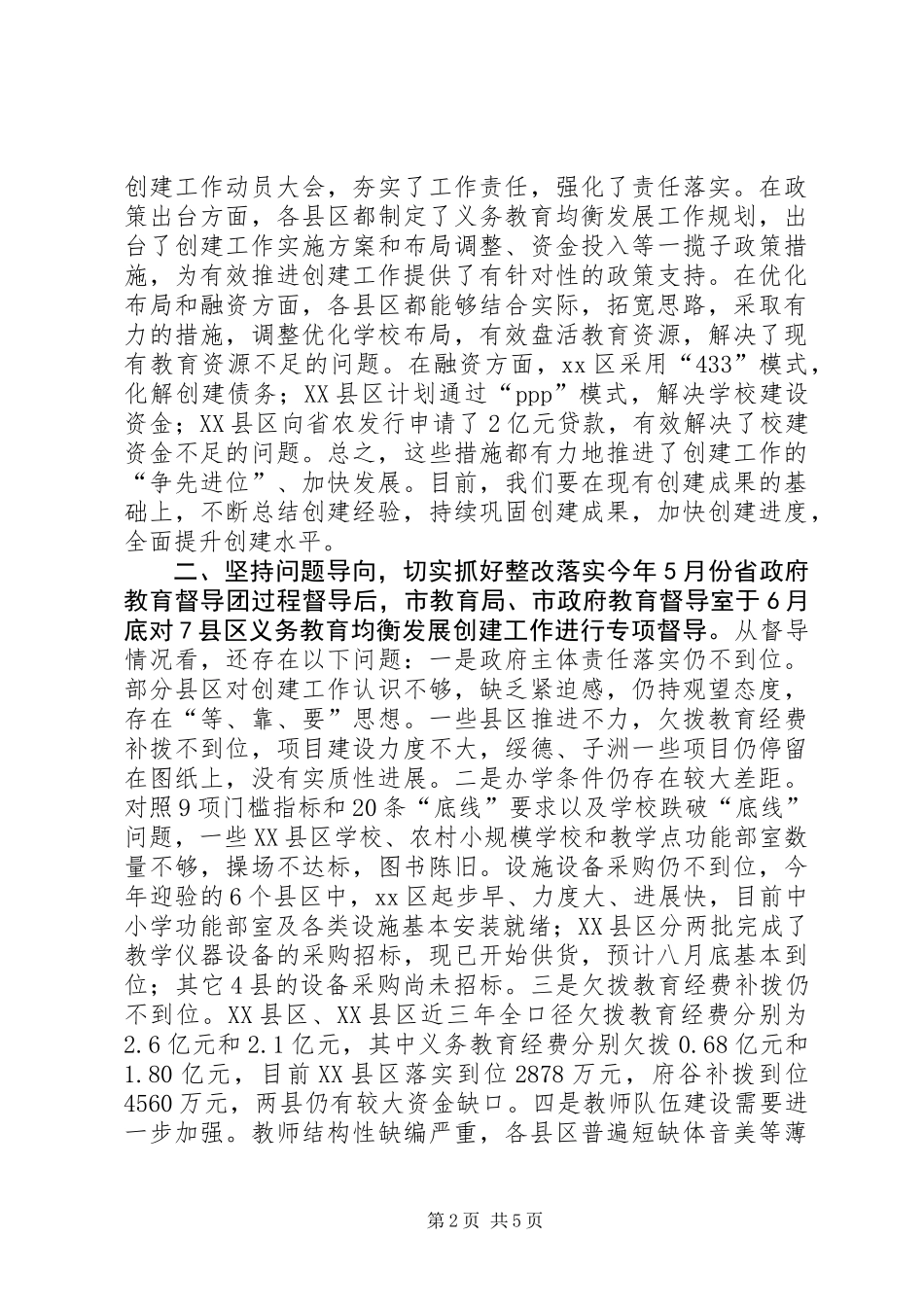 全市义务教育均衡发展现场推进会讲话稿_第2页