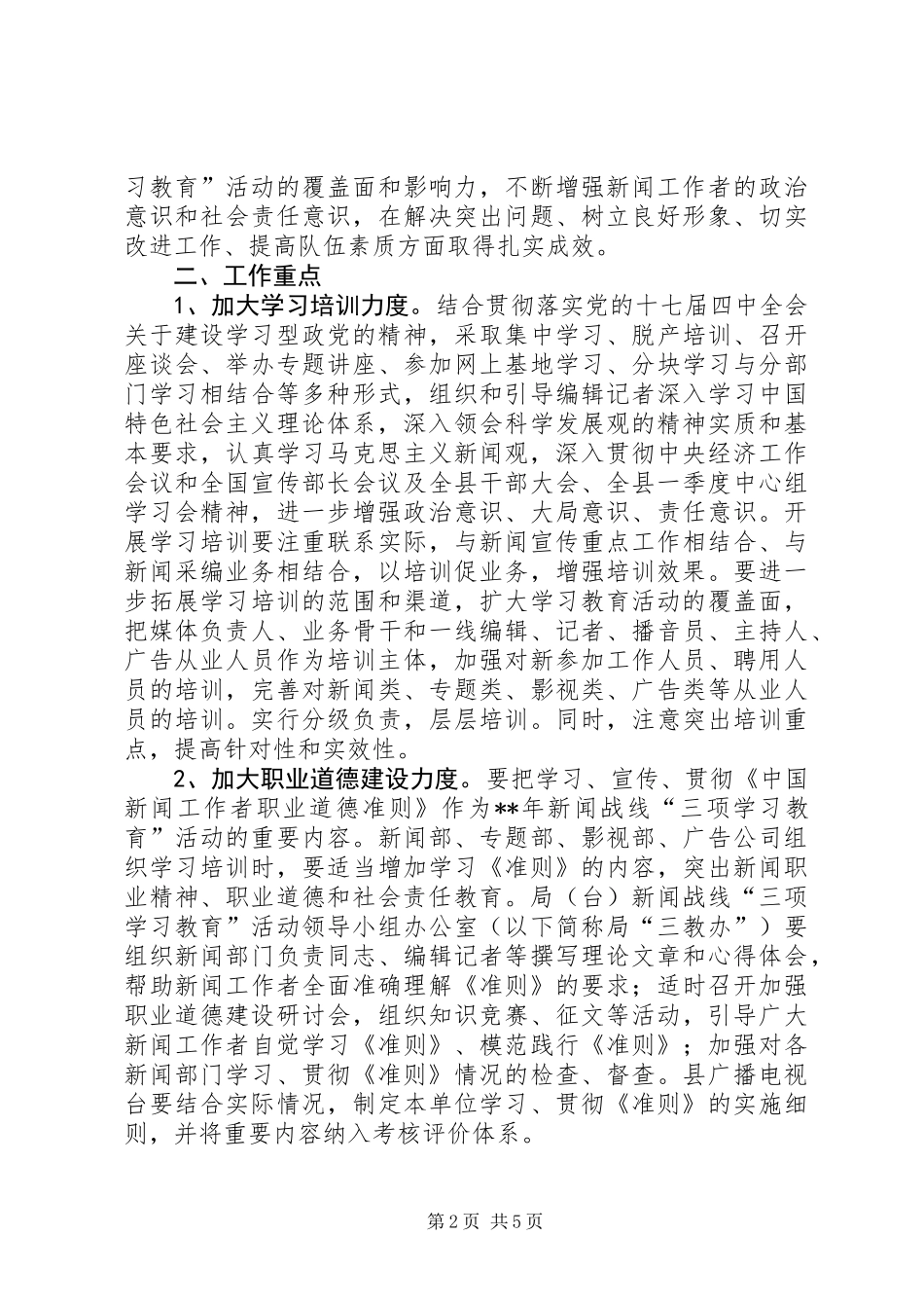 三项学习教育工作开展践行建议_第2页