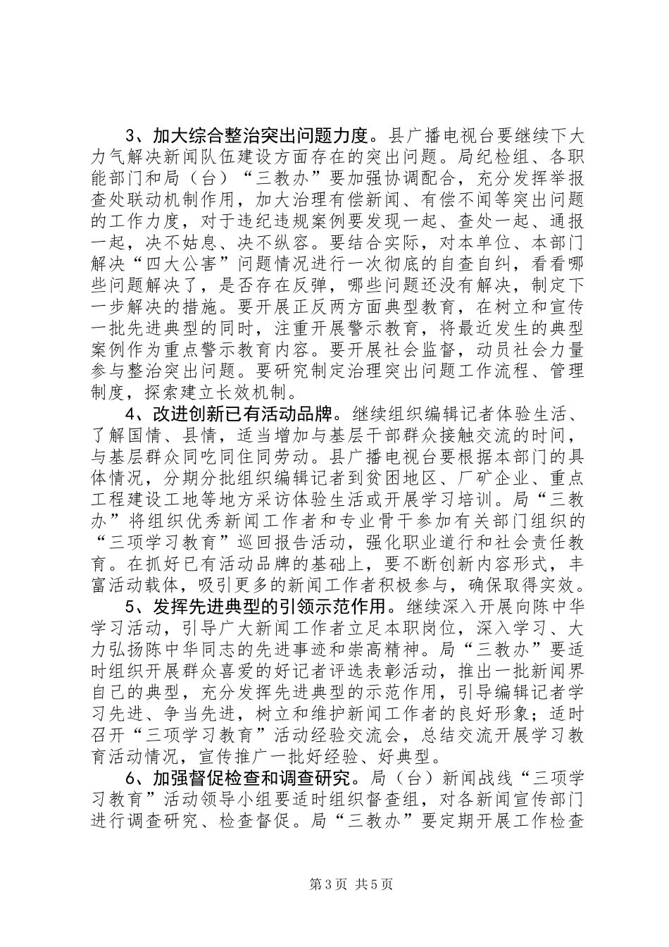 三项学习教育工作开展践行建议_第3页