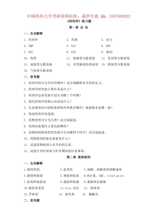 《药剂学》练习题