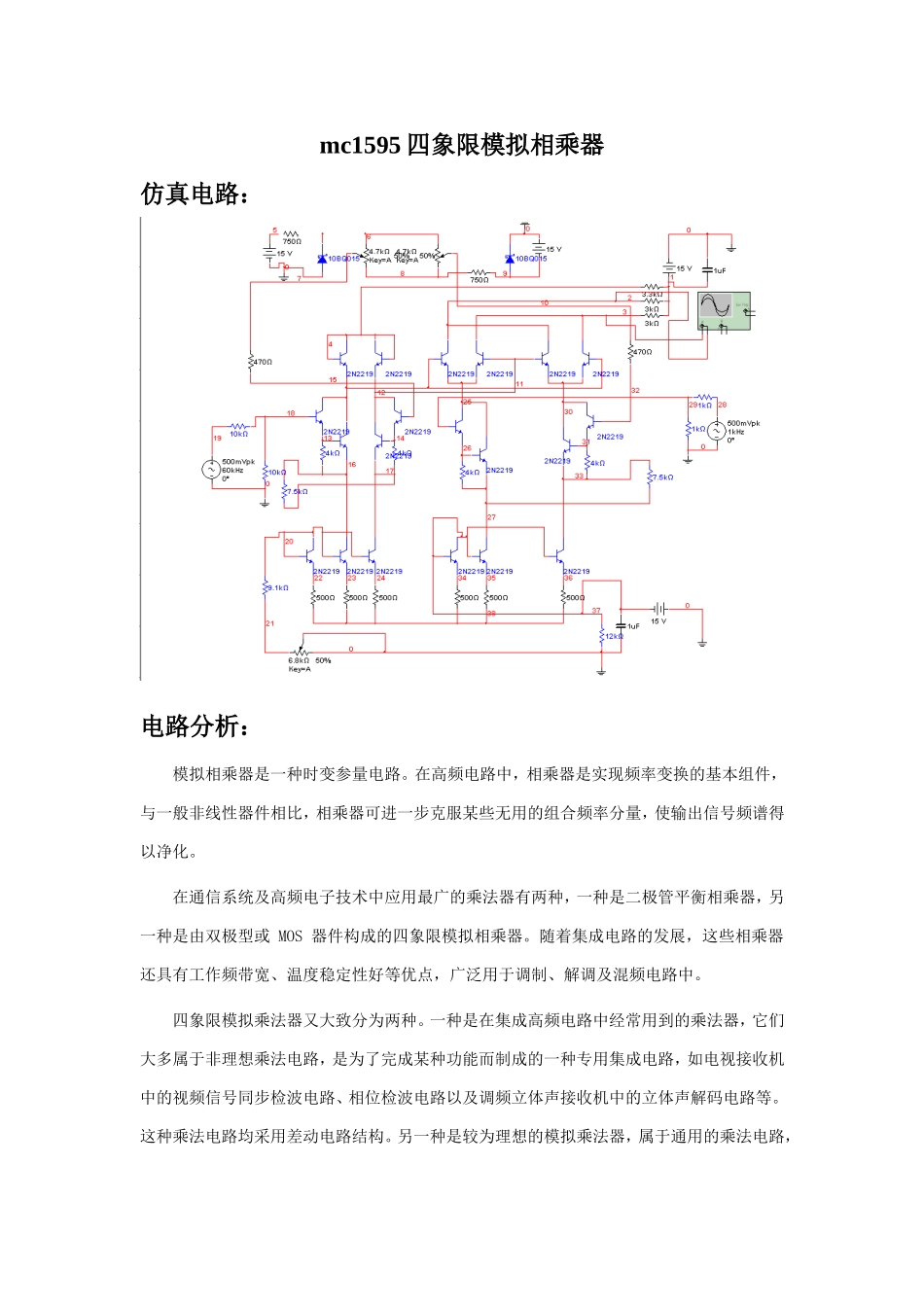 Multisim mc1595(bg314)四象限模拟相乘器(2)仿真_第1页