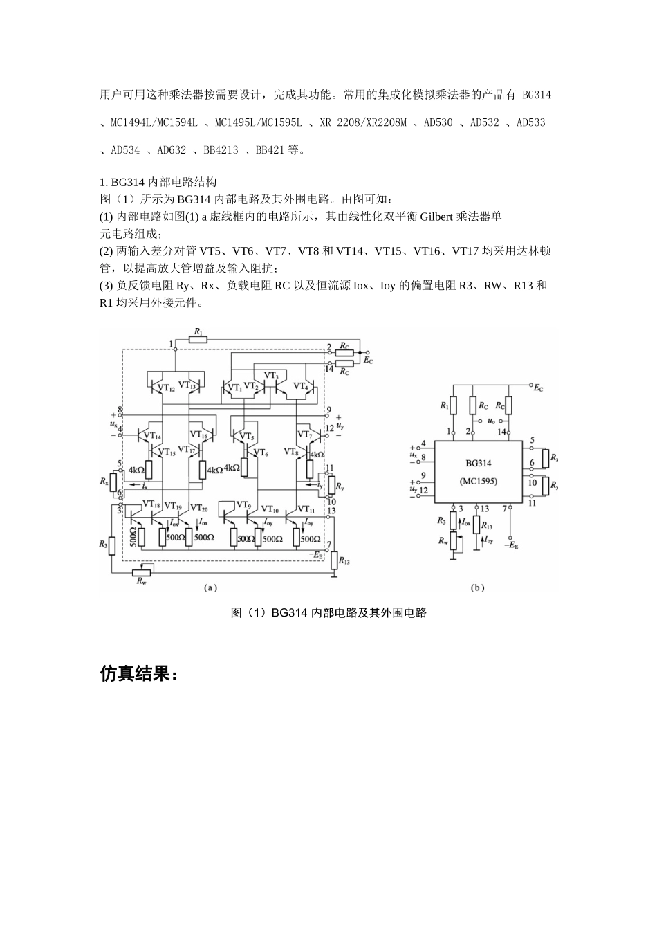 Multisim mc1595(bg314)四象限模拟相乘器(2)仿真_第2页