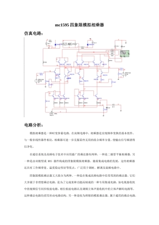 Multisim mc1595(bg314)四象限模拟相乘器(2)仿真