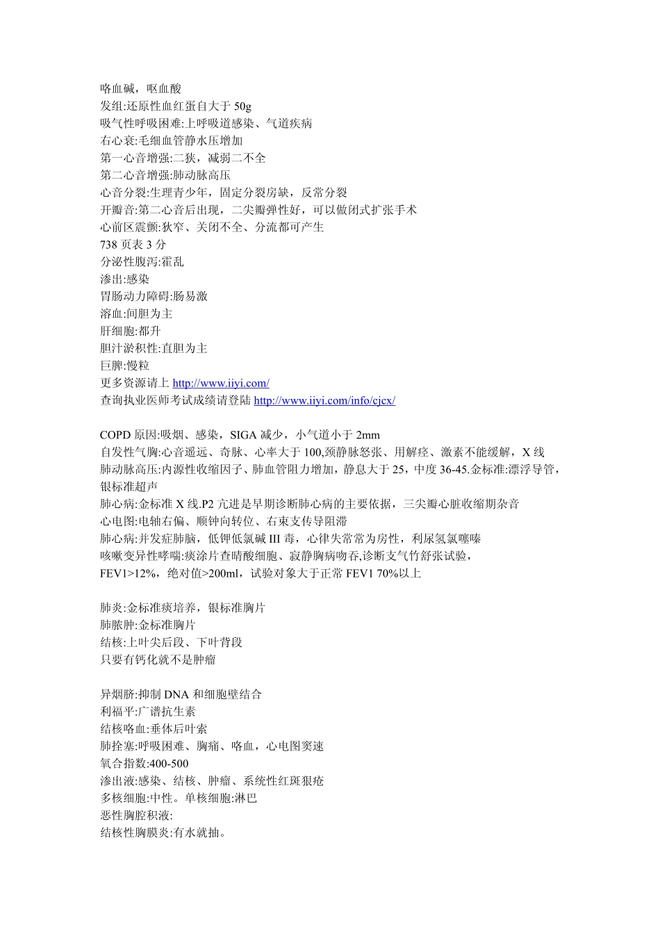 爱爱医资源-2013年张博士点题班全部课程笔记_第3页