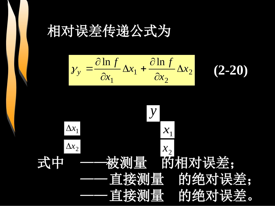 测量误差的合成和分配_第3页
