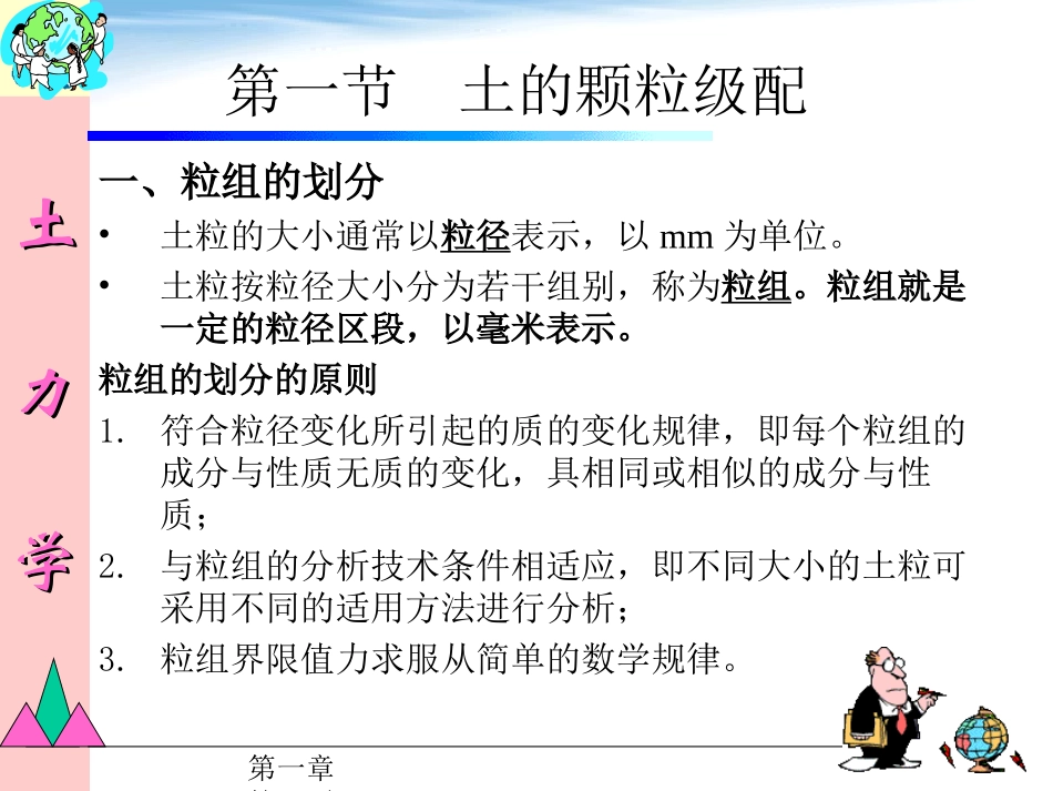 CHA1 土的三相组成_第2页