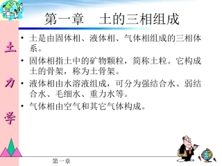 CHA1 土的三相组成