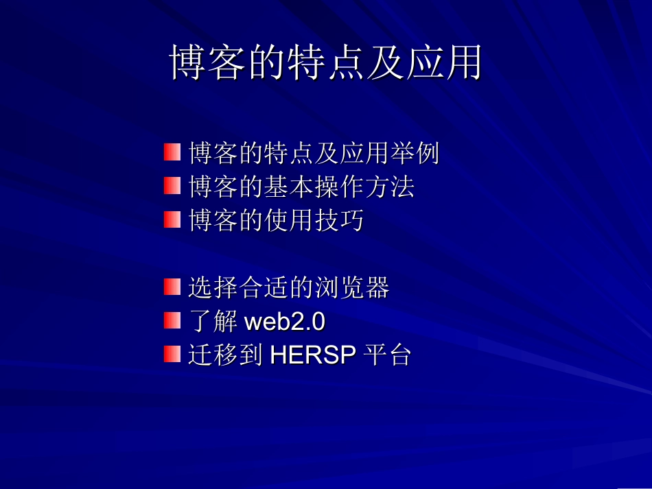 博客的特点及应用_第2页