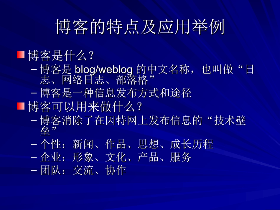 博客的特点及应用_第3页