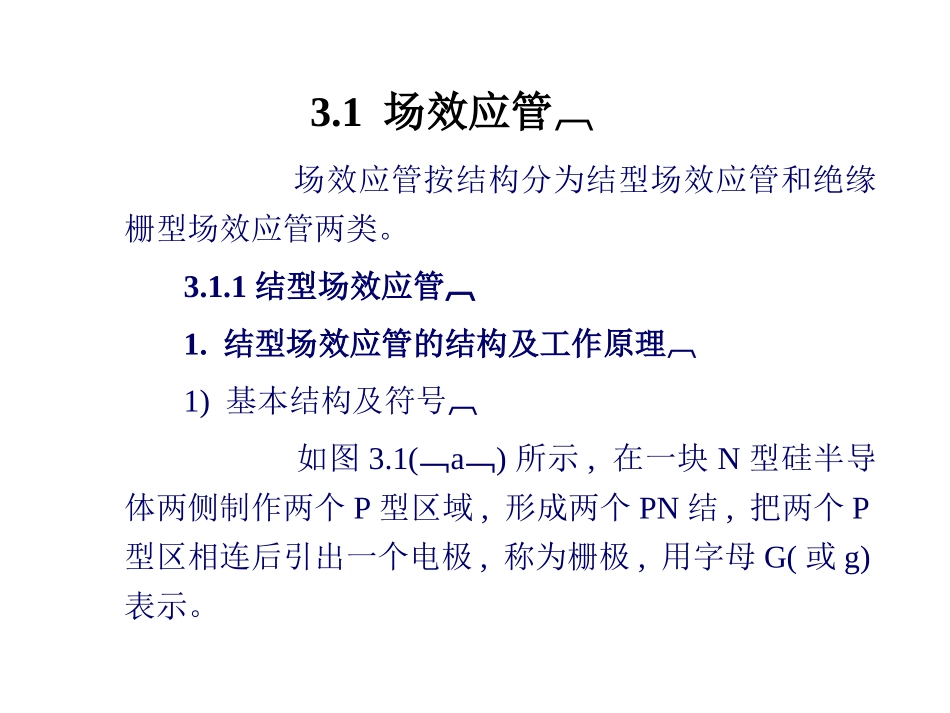 场效应管及其应用_第2页