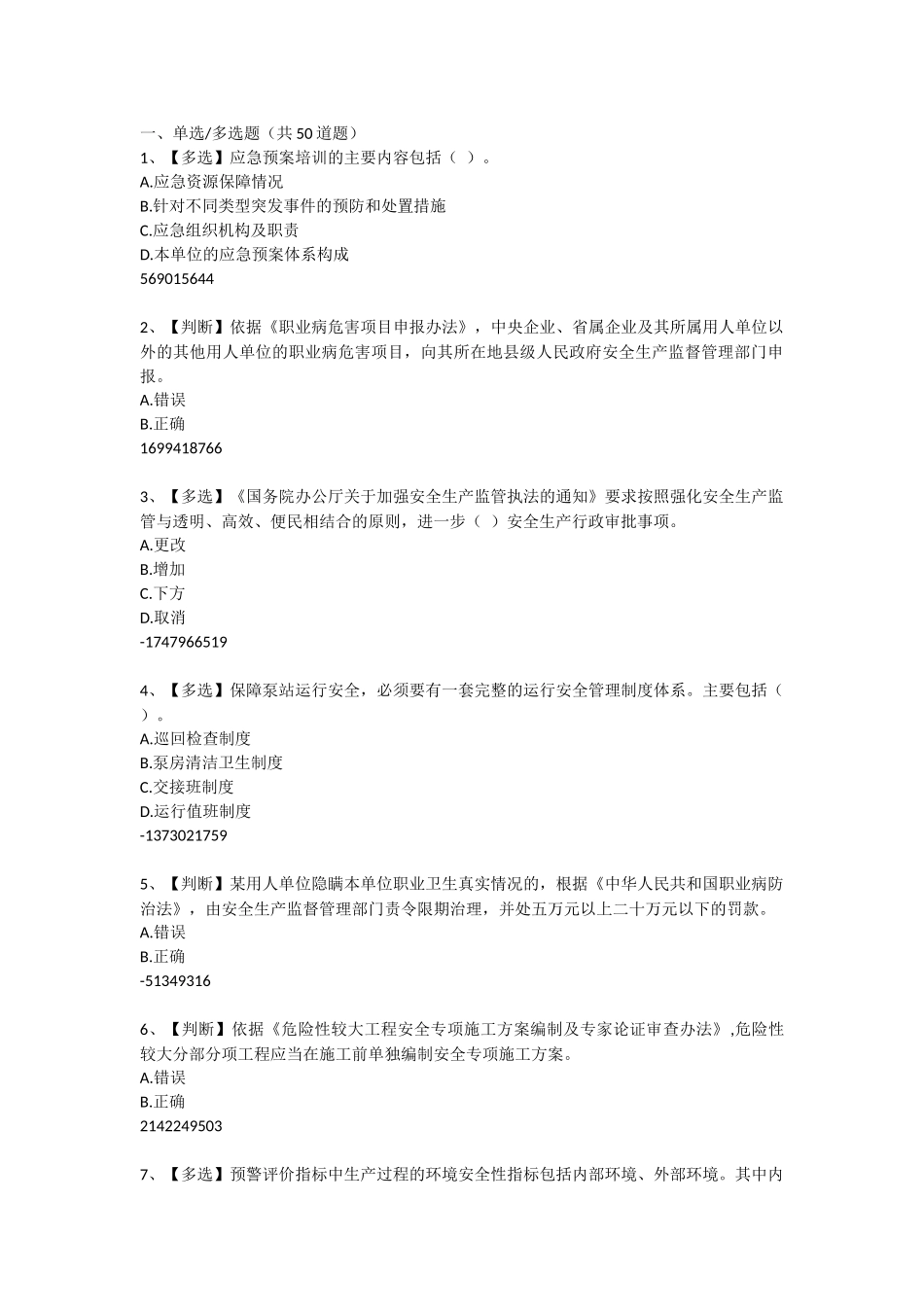 2015年度水利安全知识竞赛试题及答案6.22_第1页