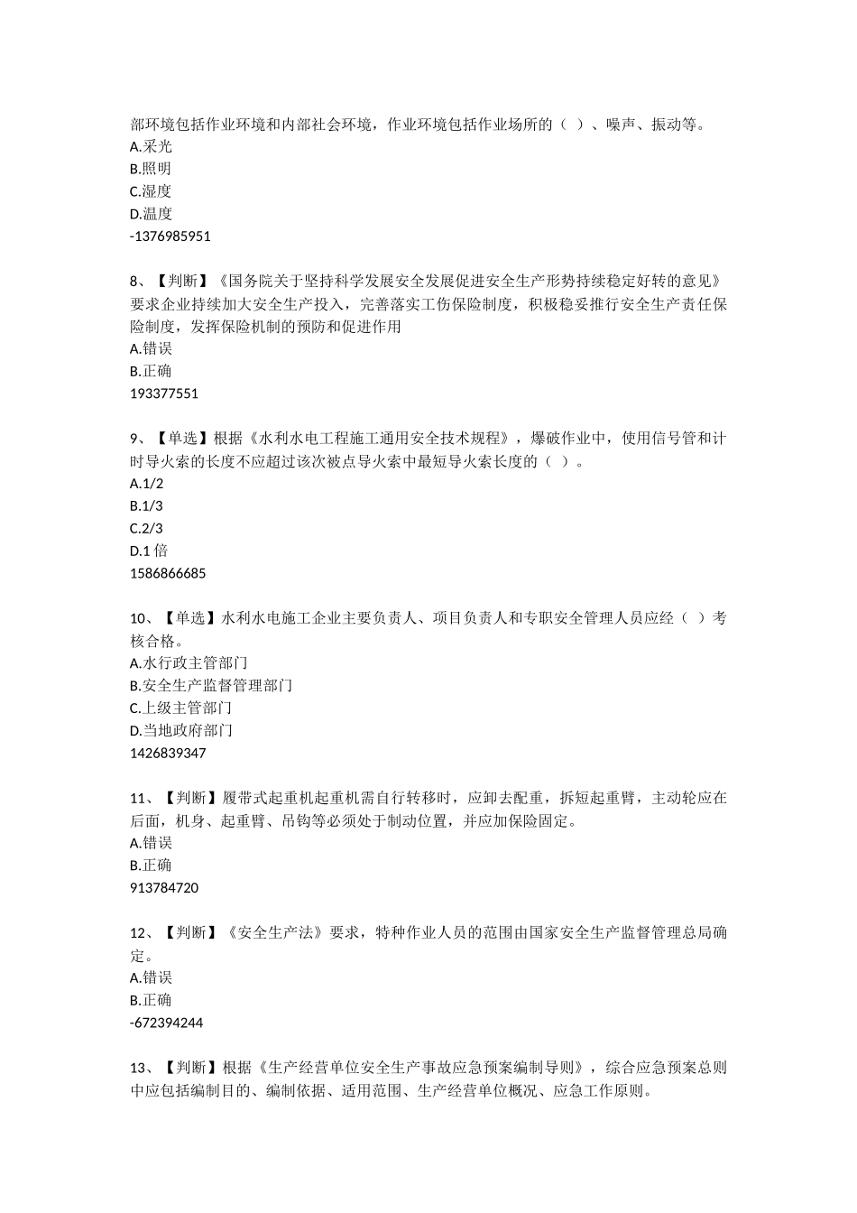 2015年度水利安全知识竞赛试题及答案6.22_第2页