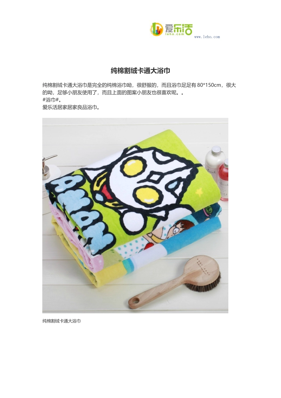 纯棉割绒卡通大浴巾_第1页