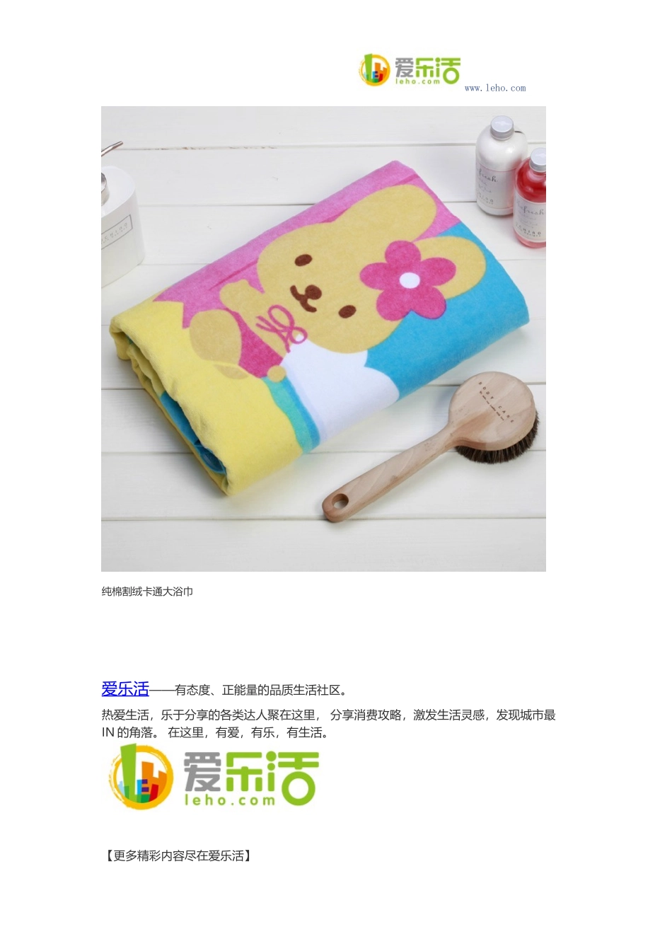 纯棉割绒卡通大浴巾_第3页