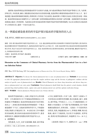 从一例重症感染患者的药学监护探讨临床药学服务的切入点.kdh