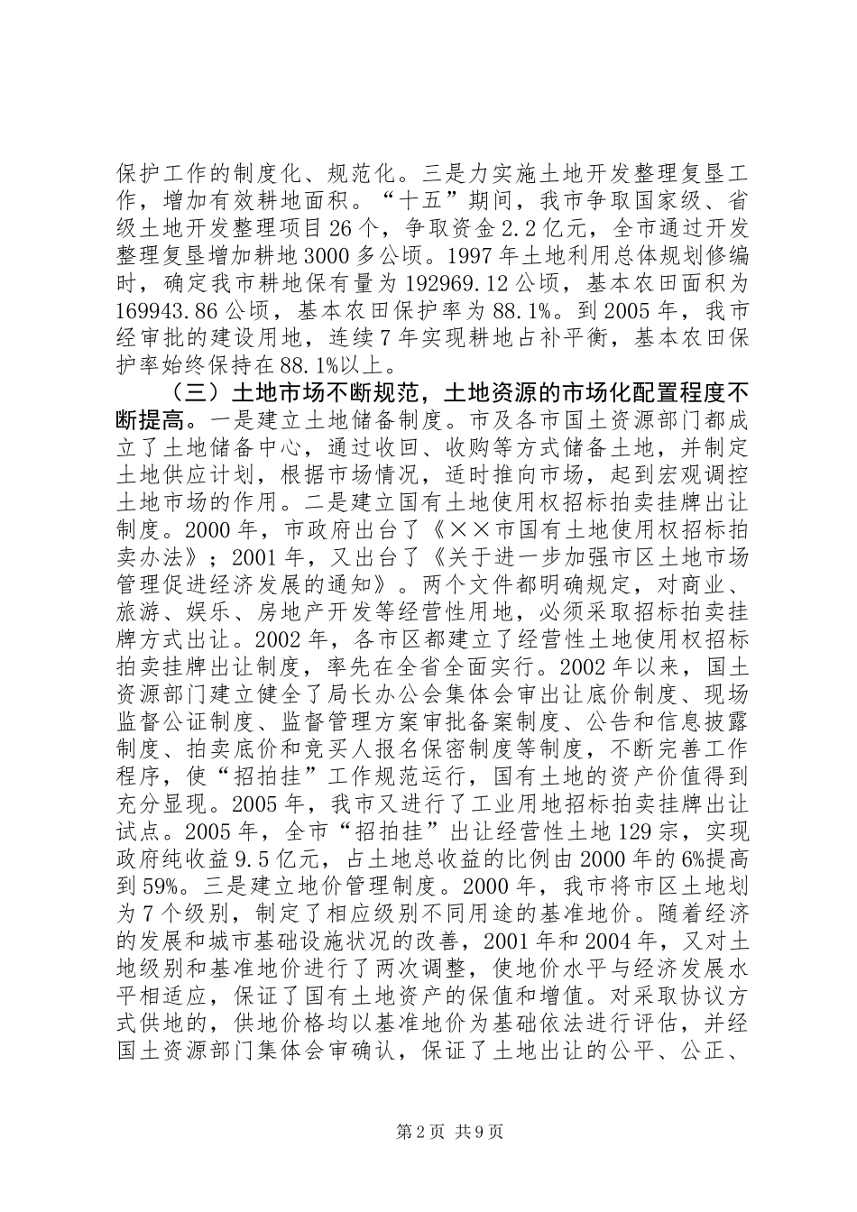 人大副主任三农问题的讲话_第2页