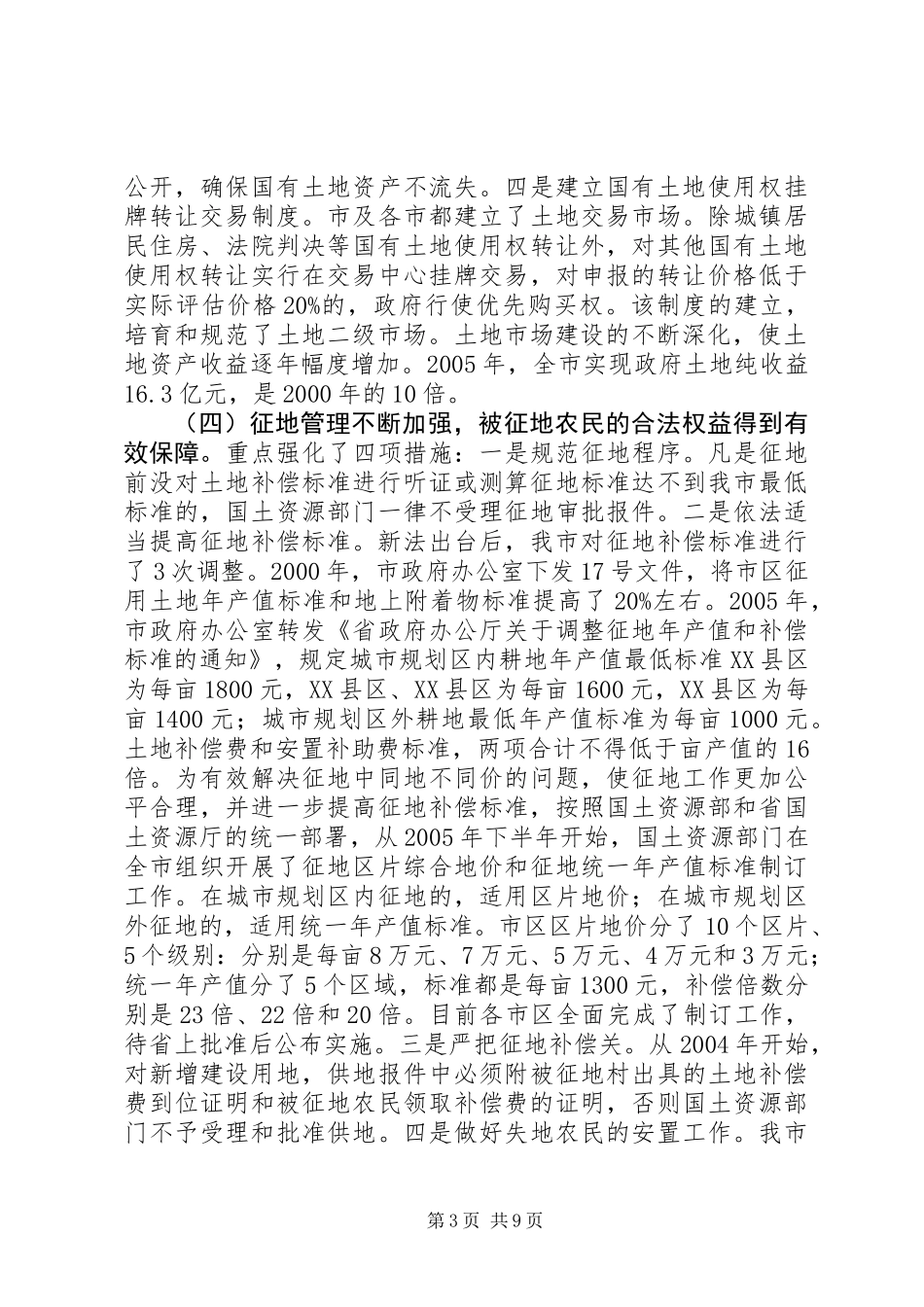 人大副主任三农问题的讲话_第3页