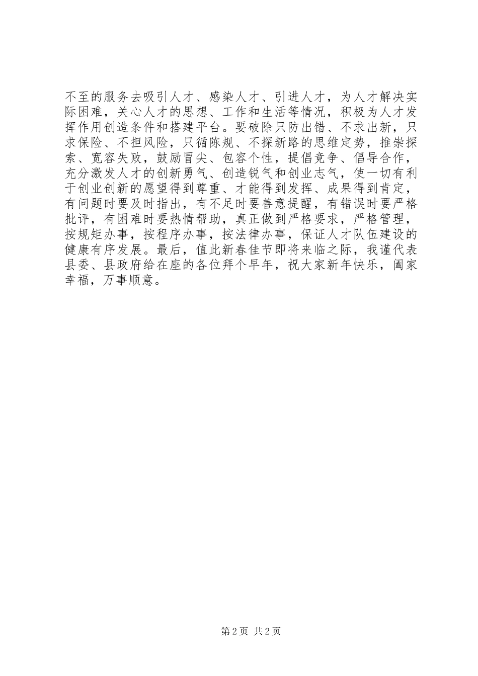 全县人才工作座谈会讲话_第2页