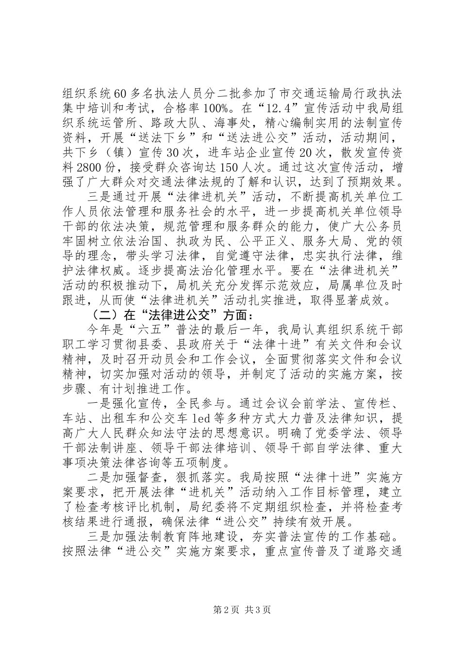 交通局法律十进工作总结_第2页