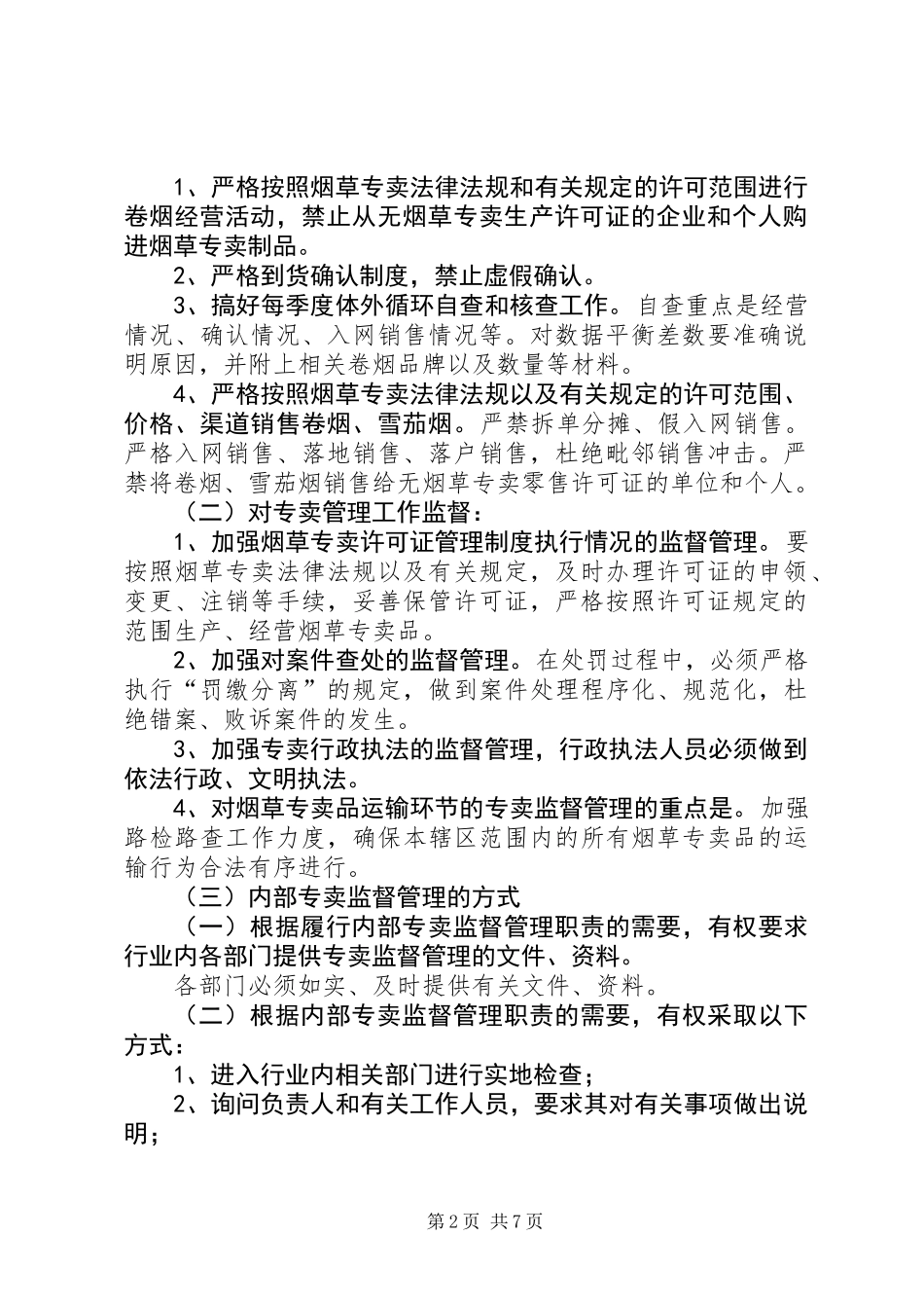 内管201X年工作计划_第2页