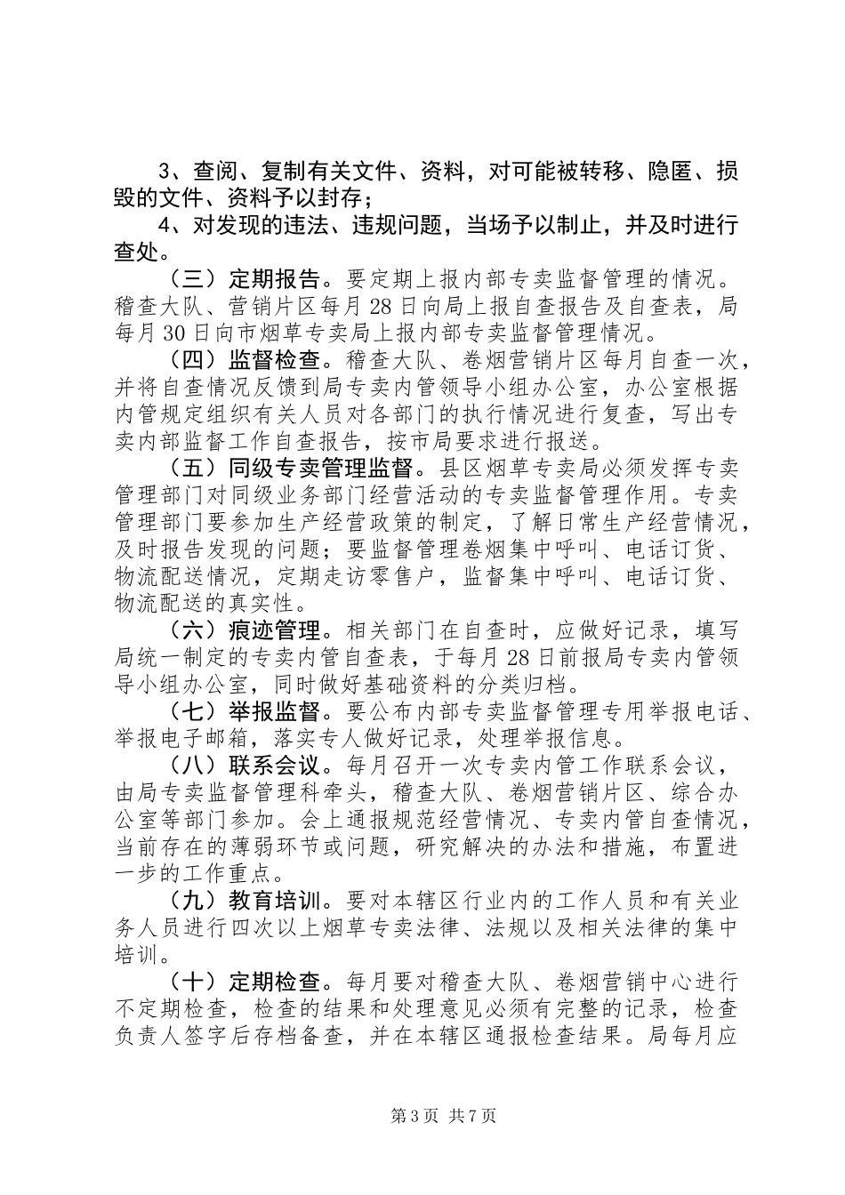 内管201X年工作计划_第3页