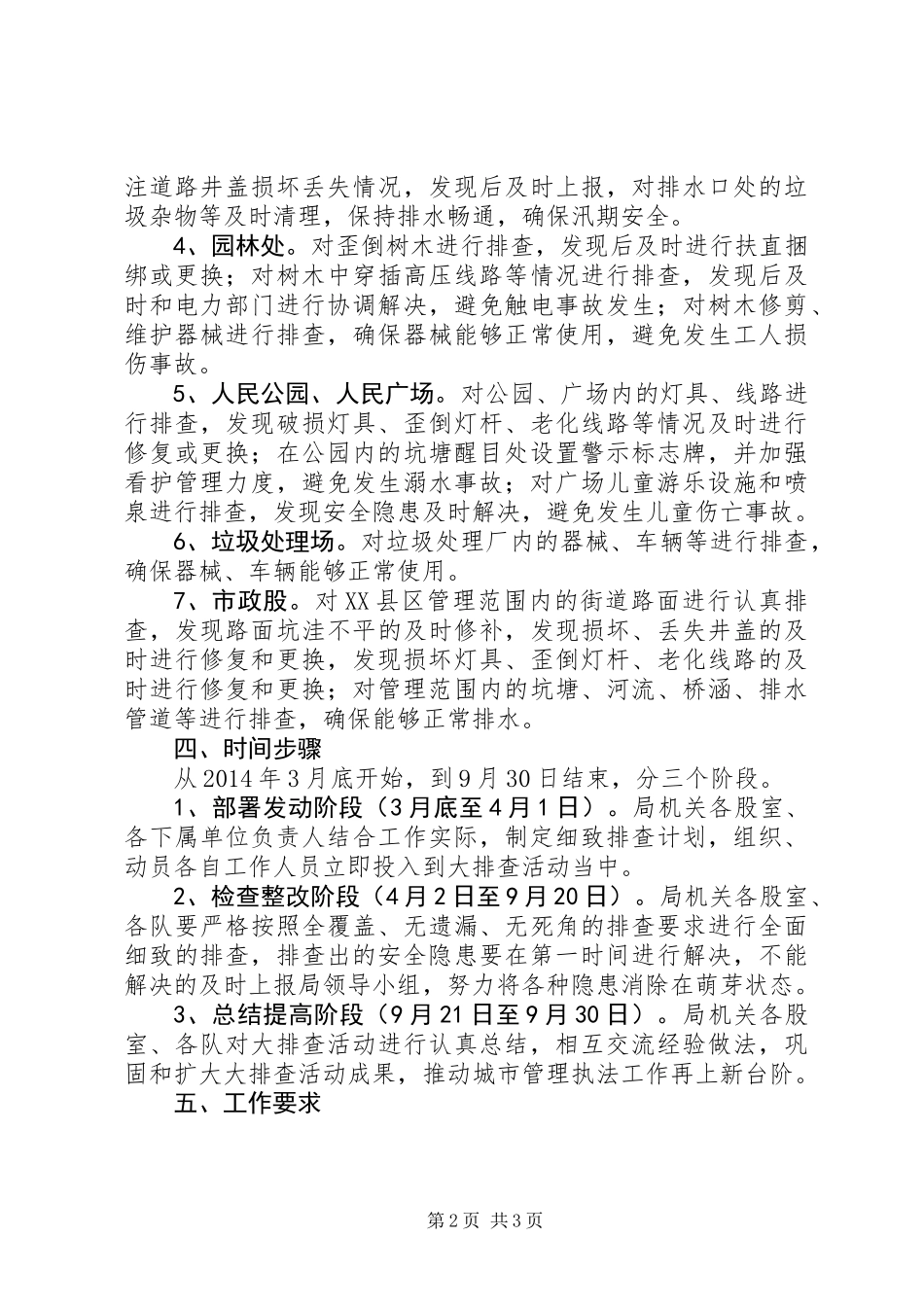 全县基础设施安全保卫工作方案_第2页