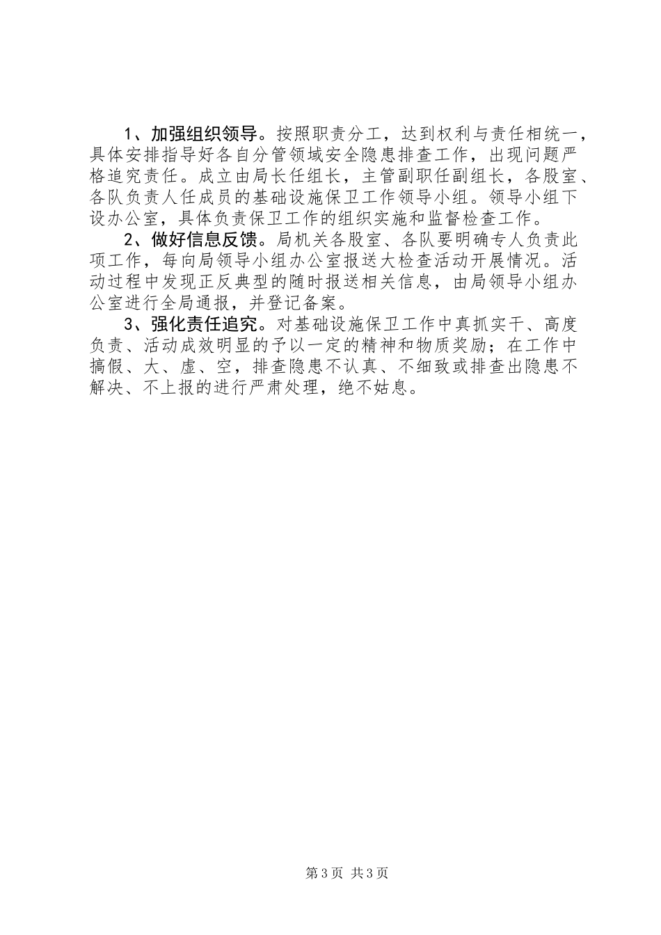 全县基础设施安全保卫工作方案_第3页