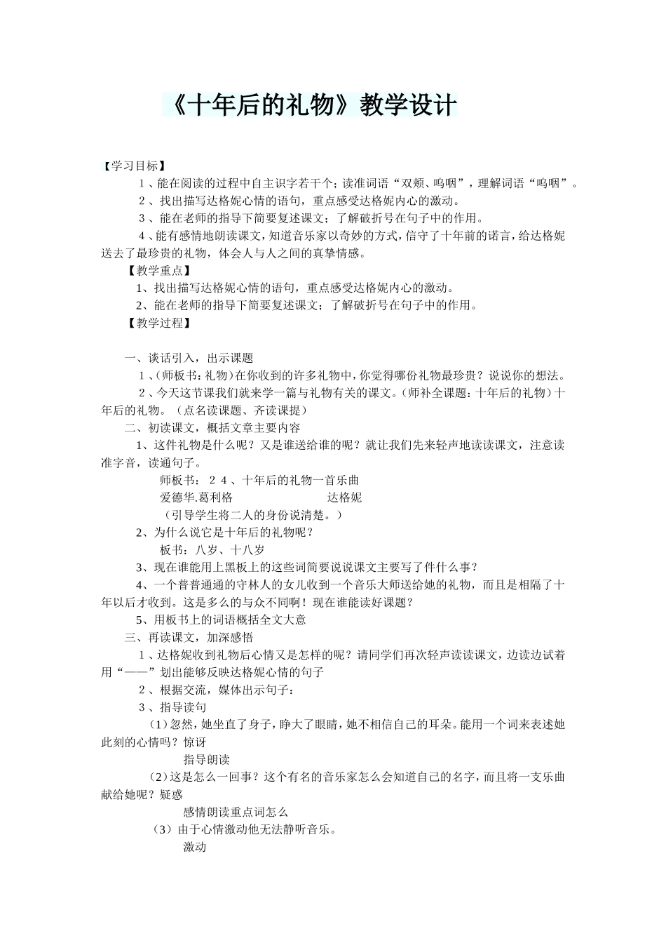 十年后的礼物_第1页