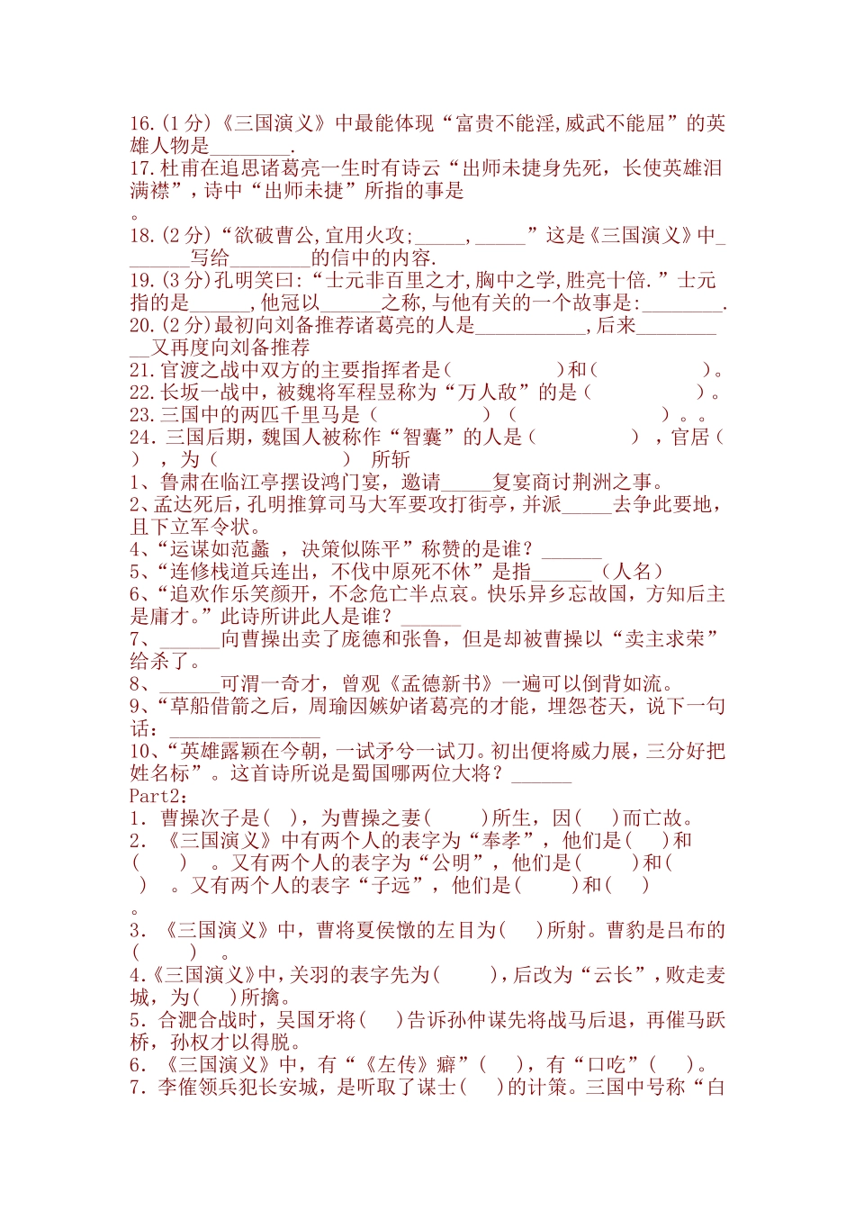 三国演义练习题汇总_第2页