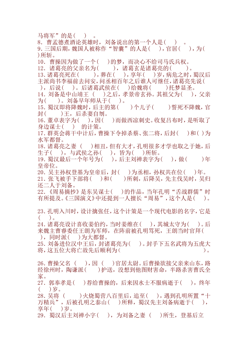 三国演义练习题汇总_第3页