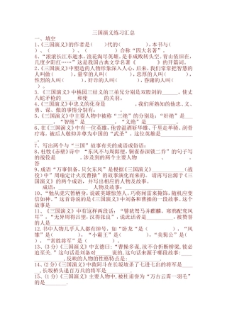 三国演义练习题汇总