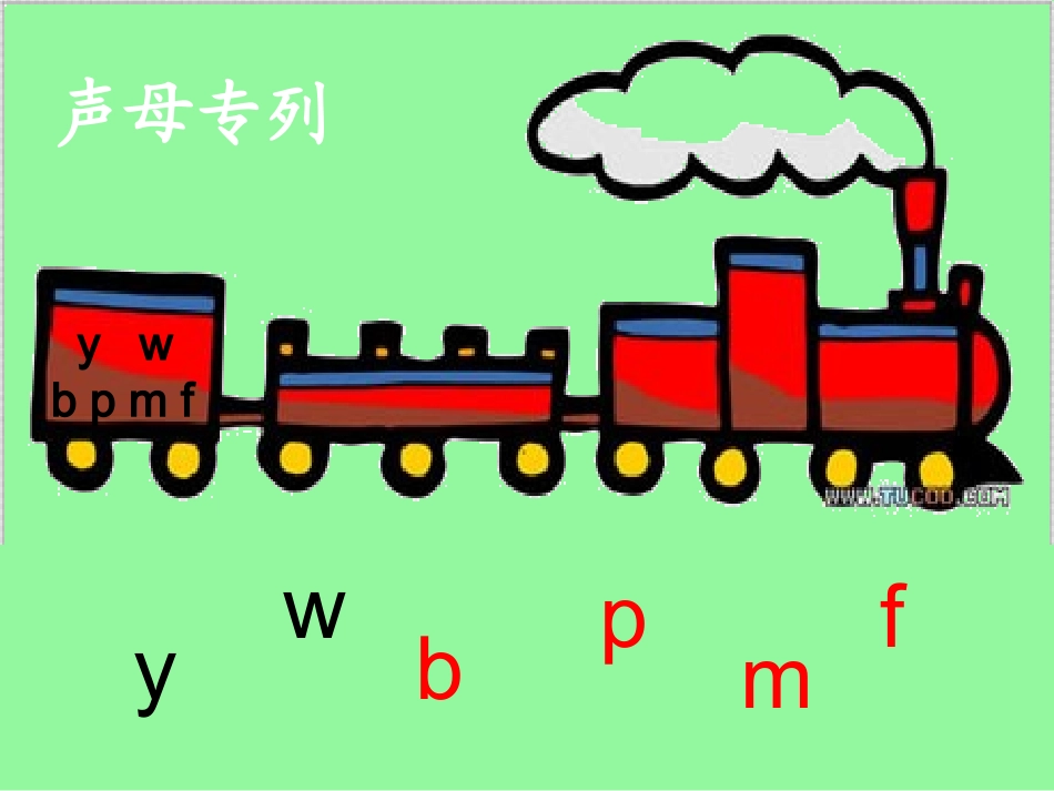 《汉语拼音3-b-p-m-f》_第3页