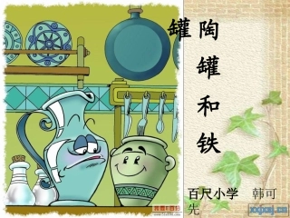 陶罐和铁罐-(3)