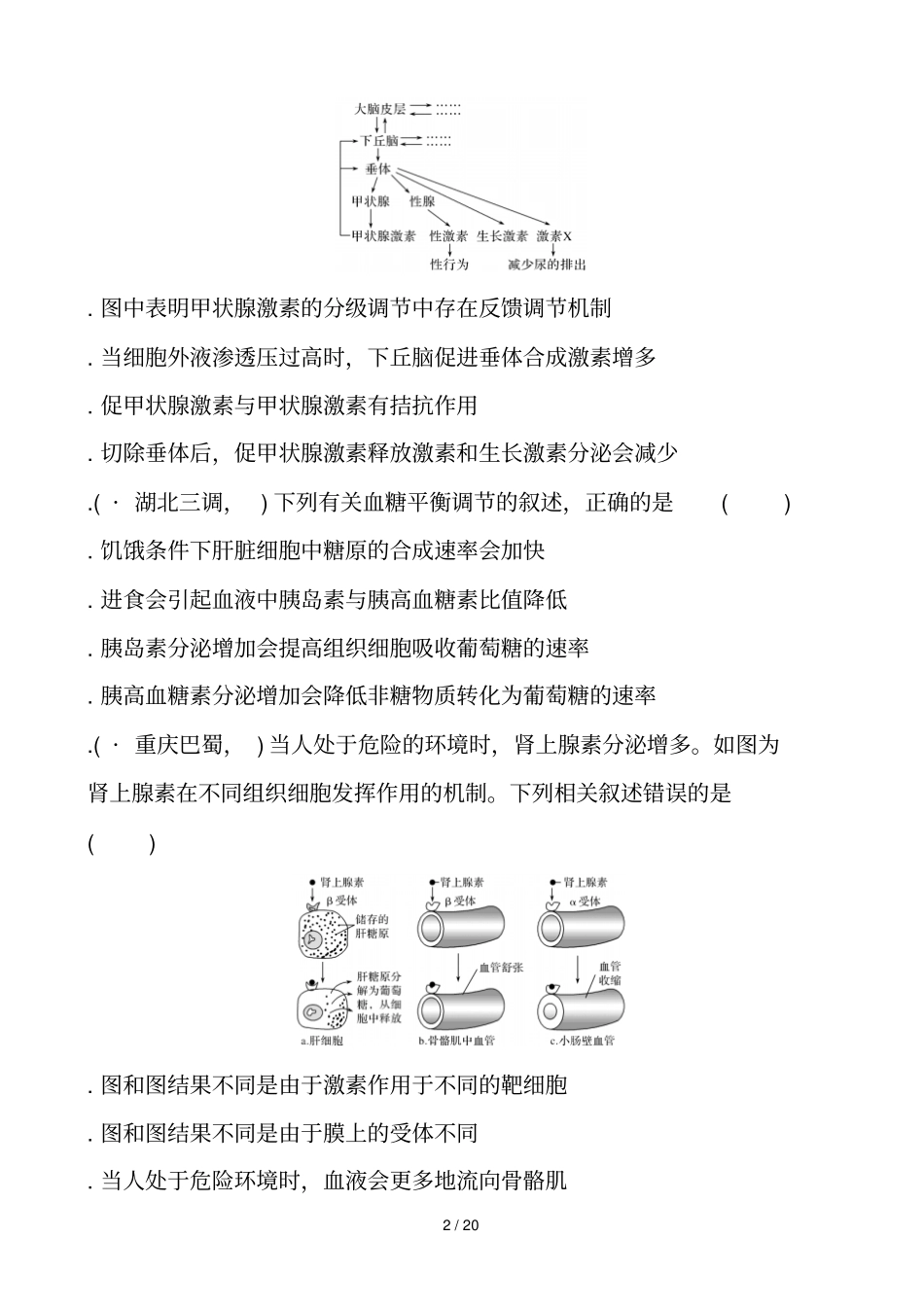 2018届高三生物一轮复习模块检测卷三_第2页