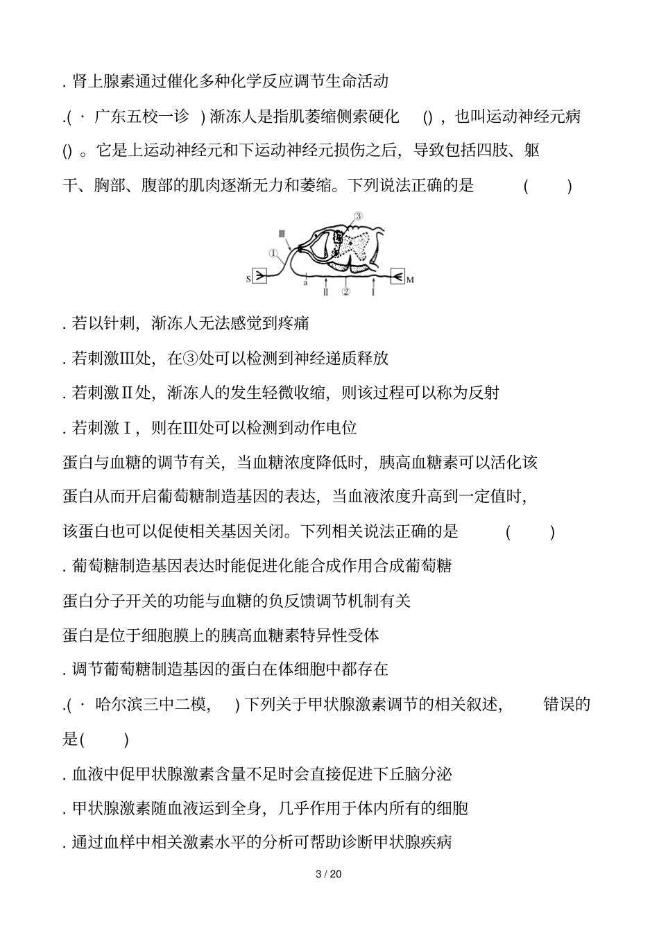 2018届高三生物一轮复习模块检测卷三_第3页