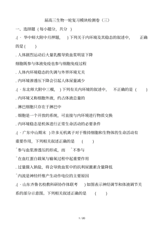 2018届高三生物一轮复习模块检测卷三