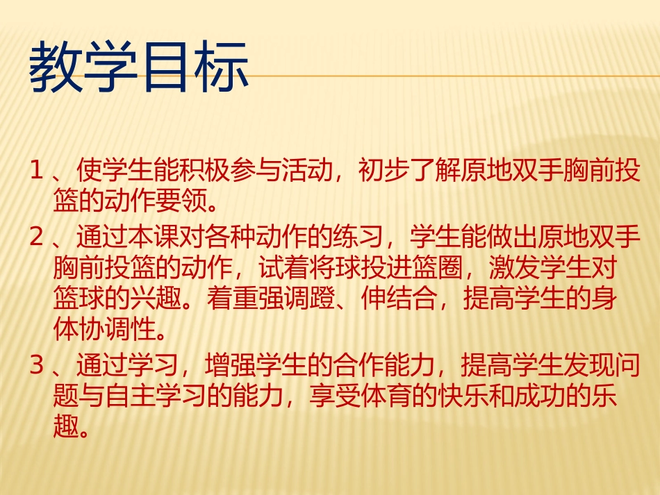 5.原地双手胸前投篮与游戏和比赛_第2页
