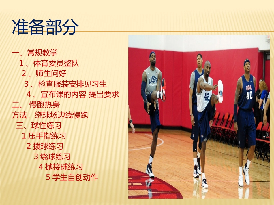 5.原地双手胸前投篮与游戏和比赛_第3页