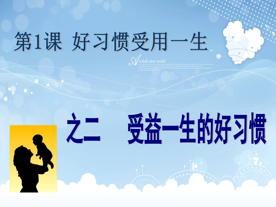 受益一生的好习惯_第2页