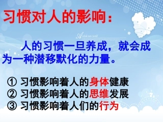 受益一生的好习惯