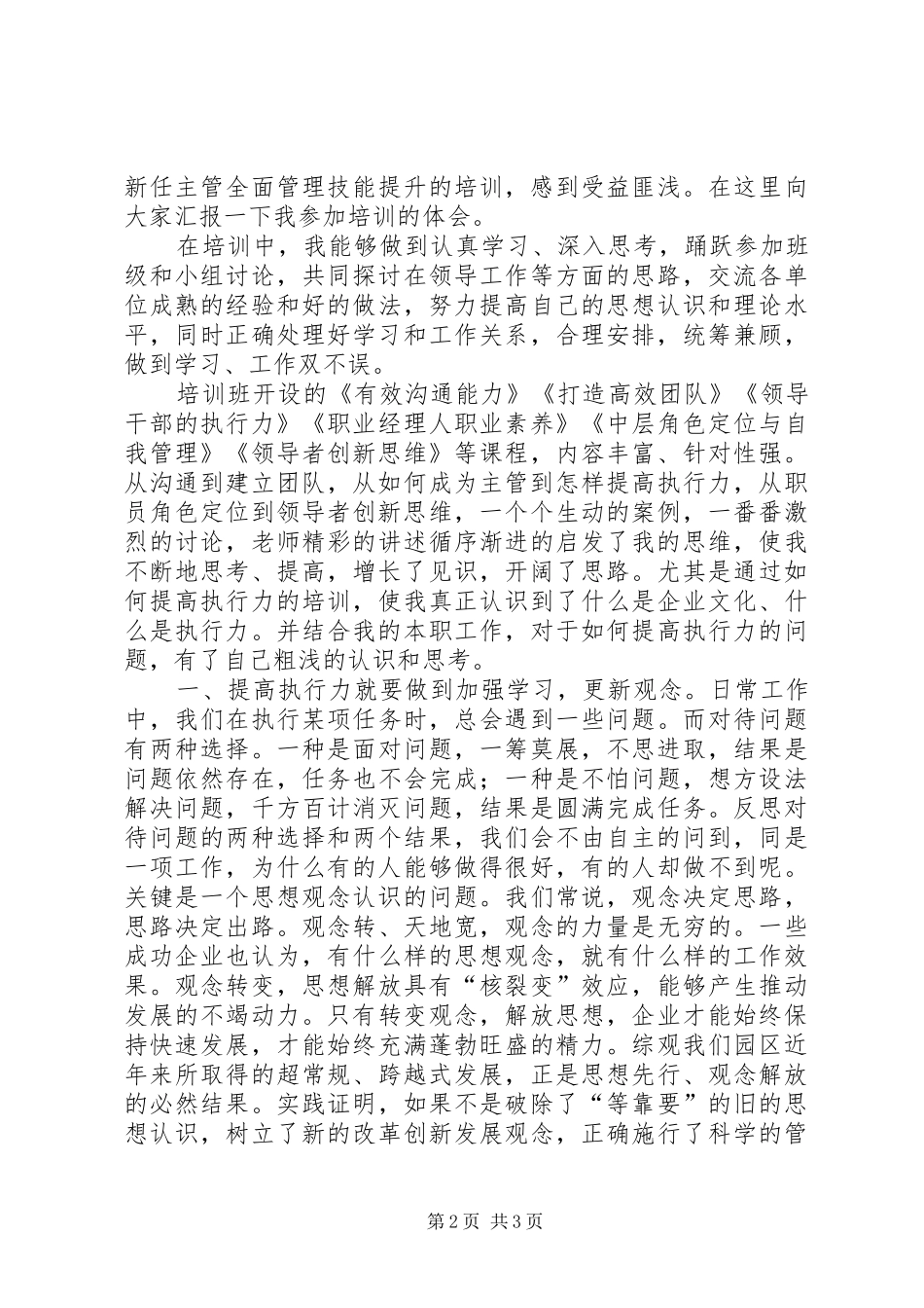 储备干部培训心得_第2页