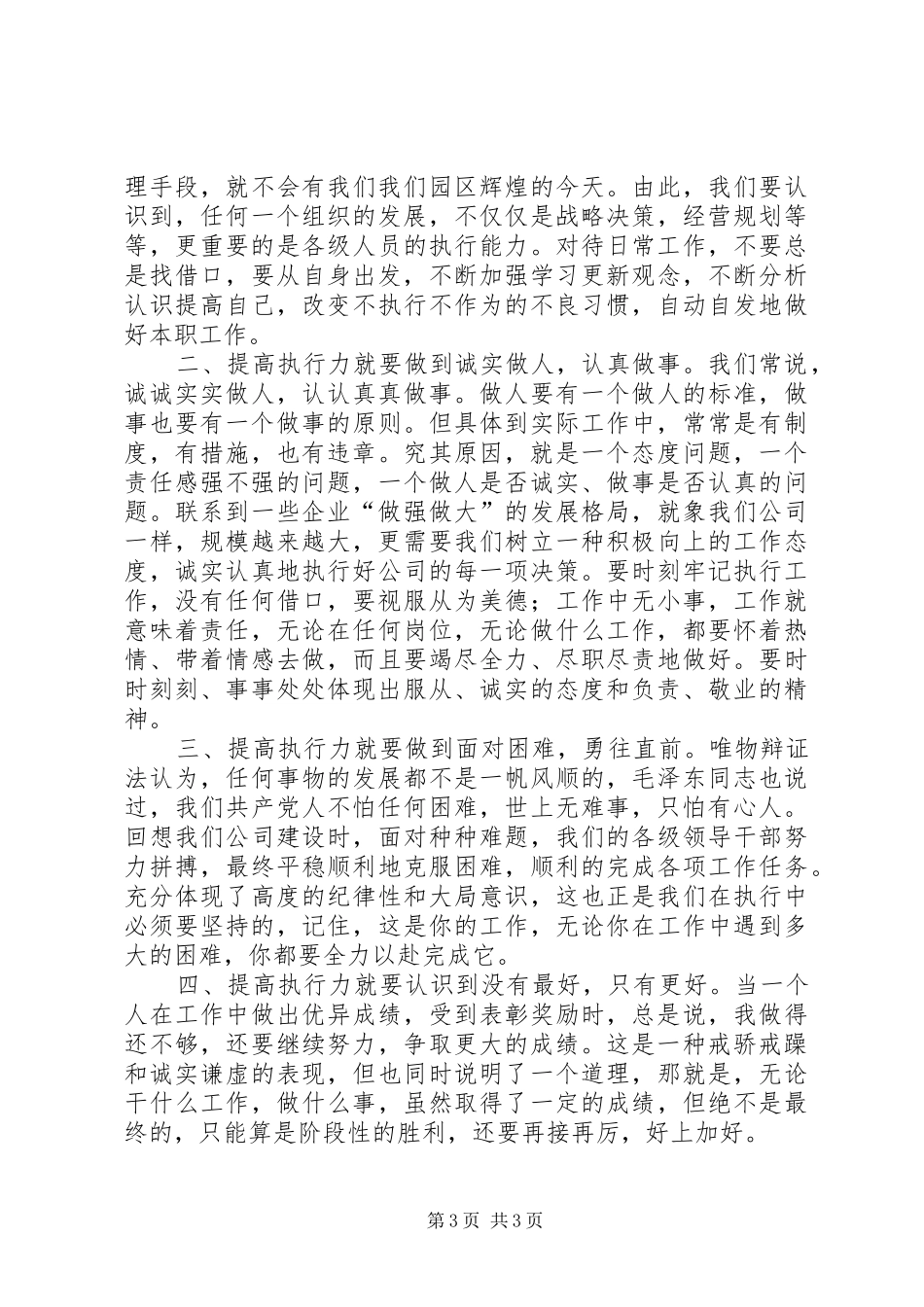 储备干部培训心得_第3页