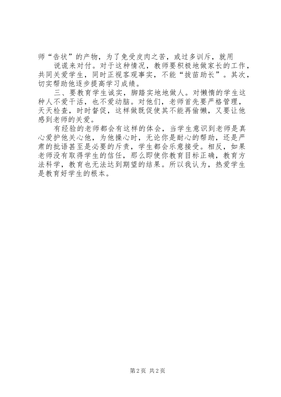 学习西湖小学教育集团办学经验宣讲活动的心得体会_第2页