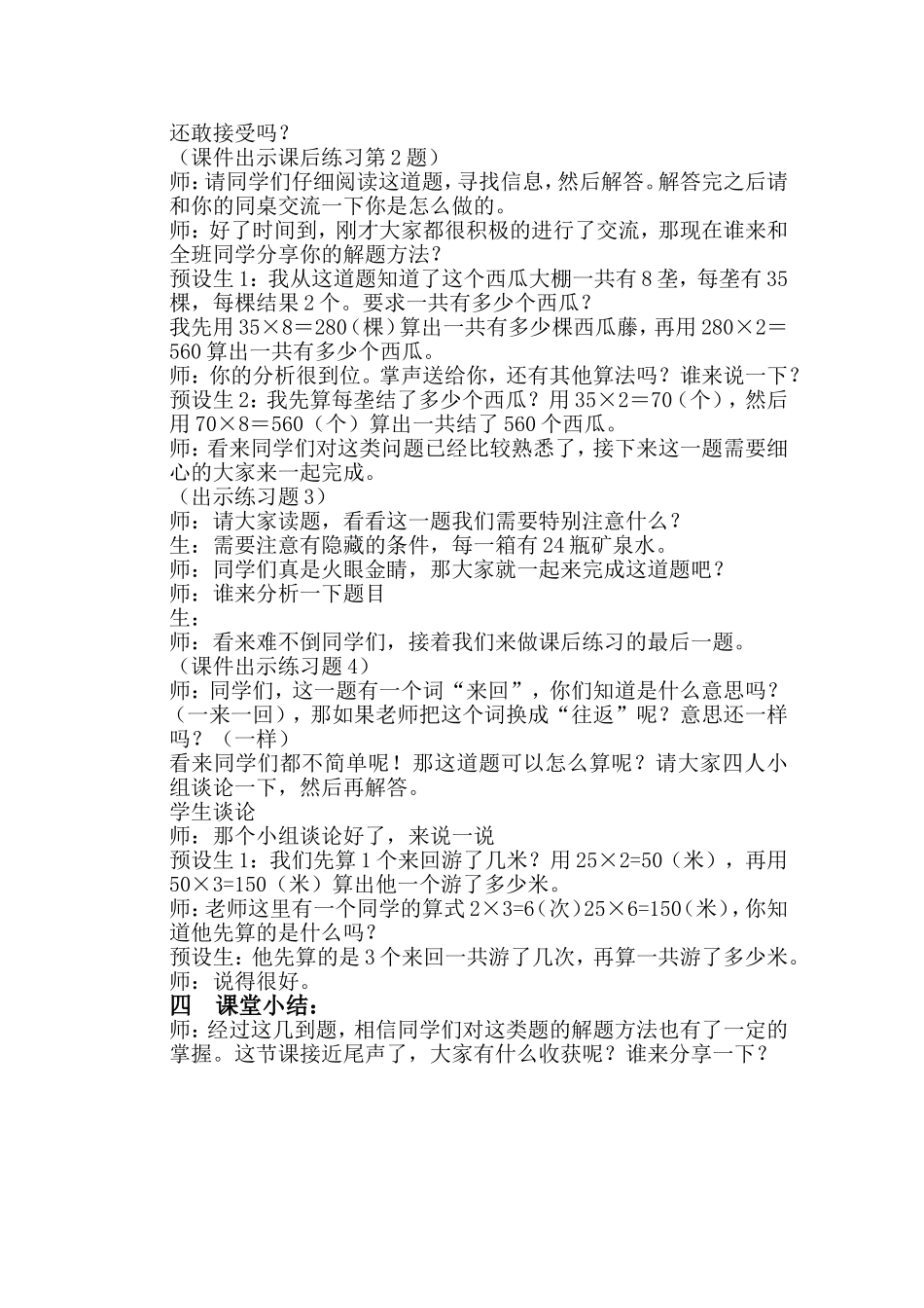 人教2011版小学数学三年级人教版小学三年级数学下册《用连乘解决问题》练习课教案_第2页