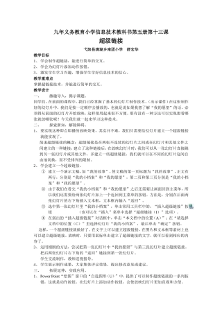 九年义务教育小学信息技术教科书第五册第十三课