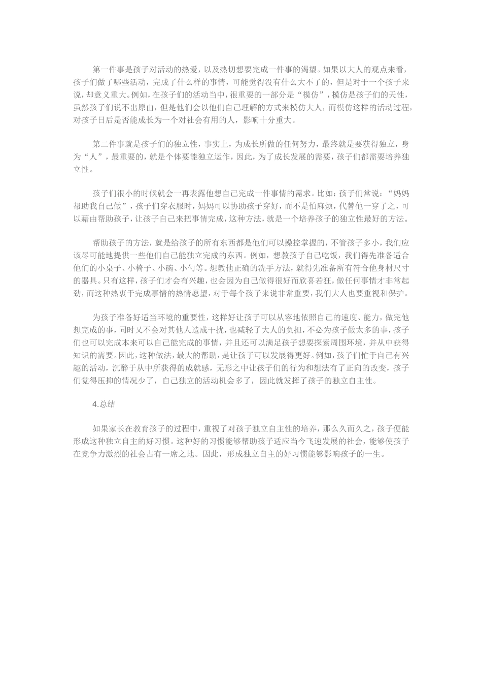 独立自主的习惯影响孩子的一生-(2)_第2页