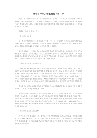 独立自主的习惯影响孩子的一生-(2)