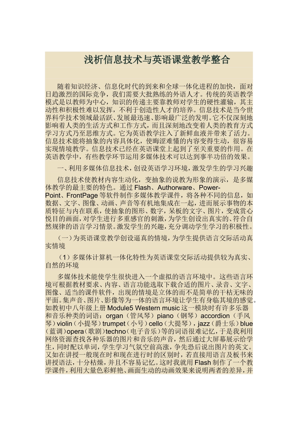 浅析信息技术与英语课堂教学整合_第1页