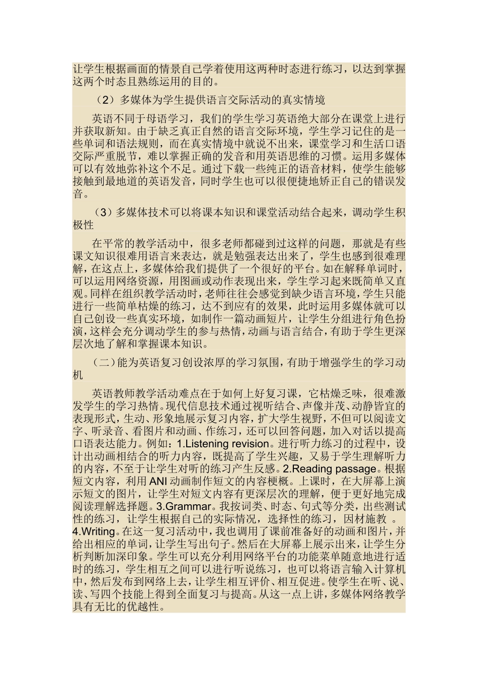 浅析信息技术与英语课堂教学整合_第2页